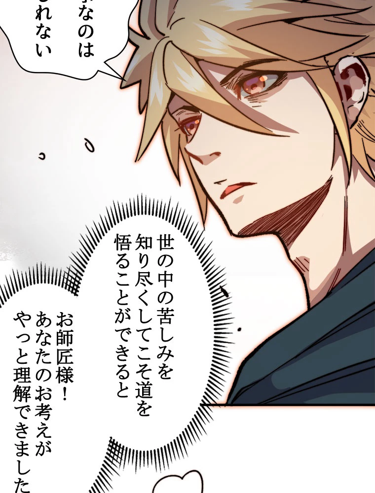 修業マニアはゲームマスター？ 65話 - 35
