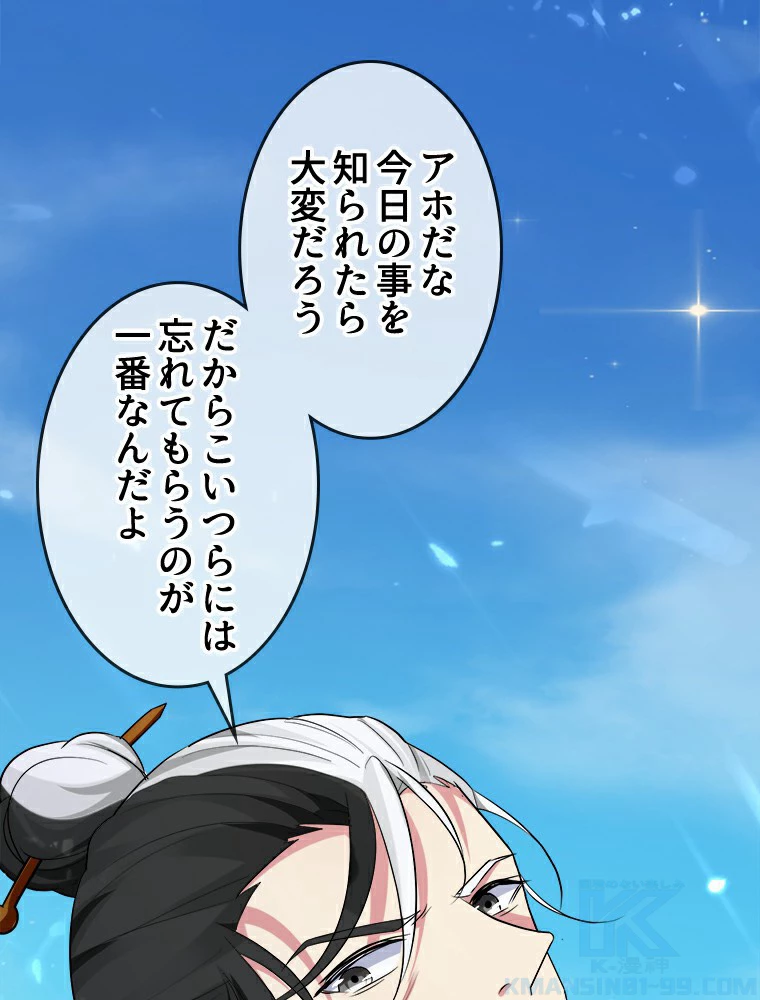 時をかける武者 23話 - 61