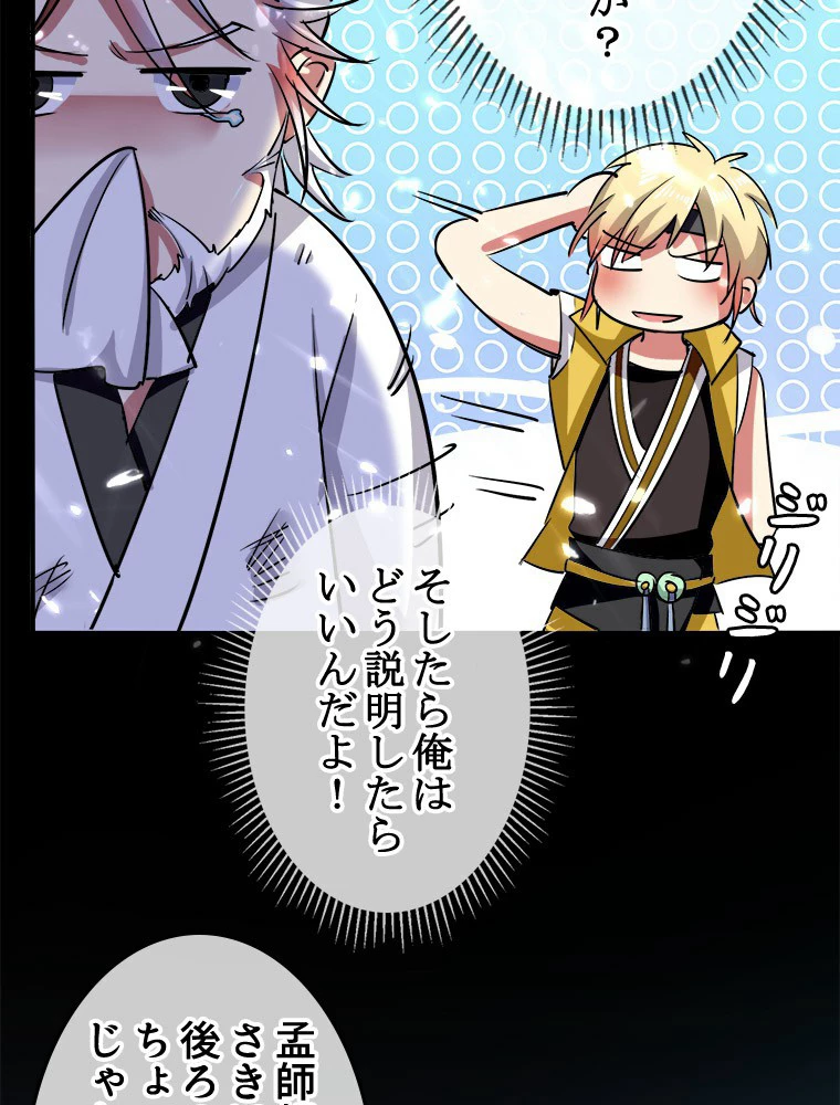 時をかける武者 17話 - 41