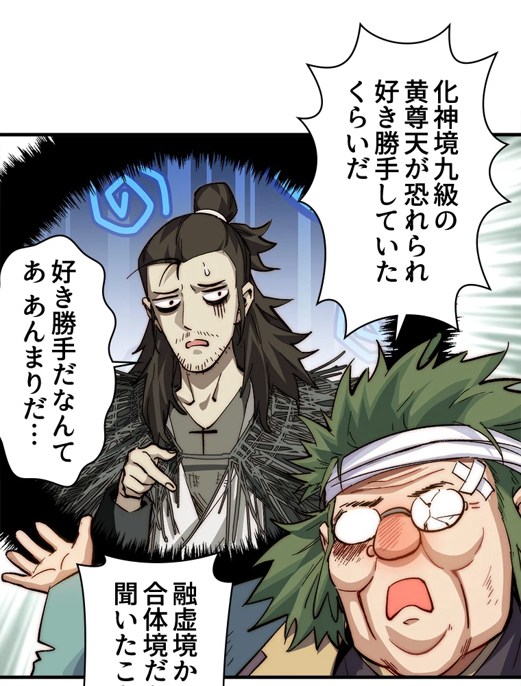 修業マニアはゲームマスター？ 63話 - 27