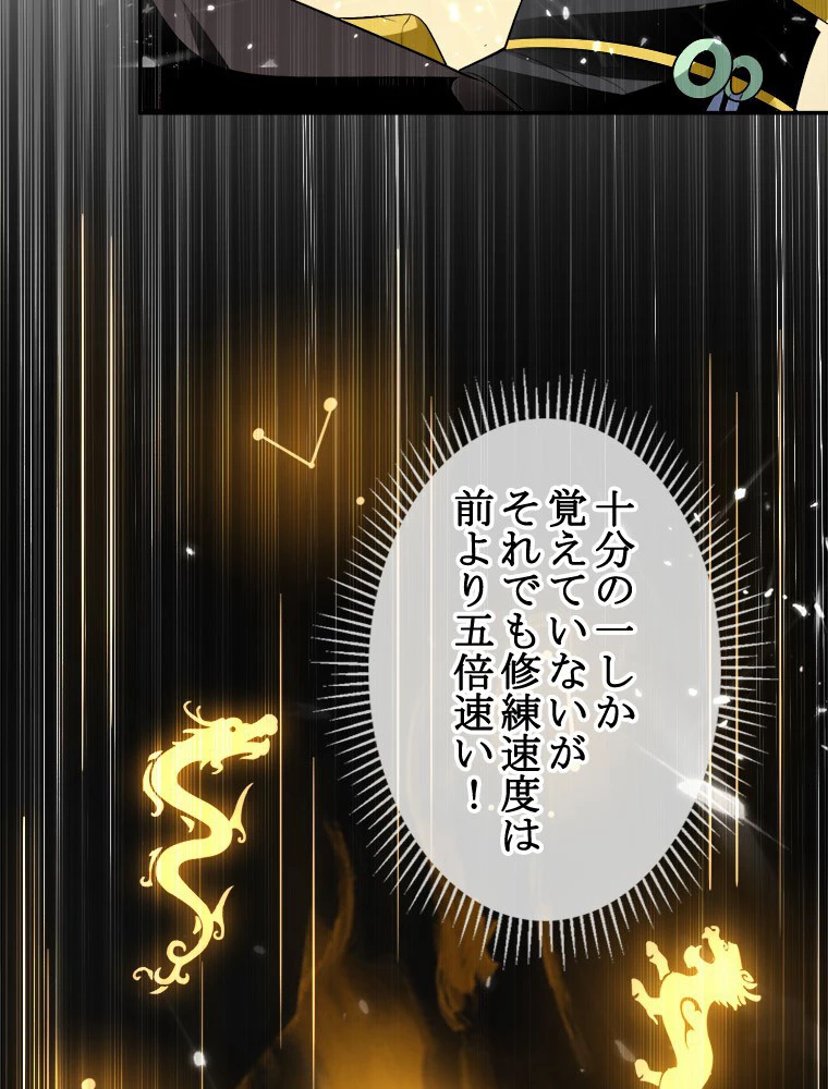 時をかける武者 16話 - 38