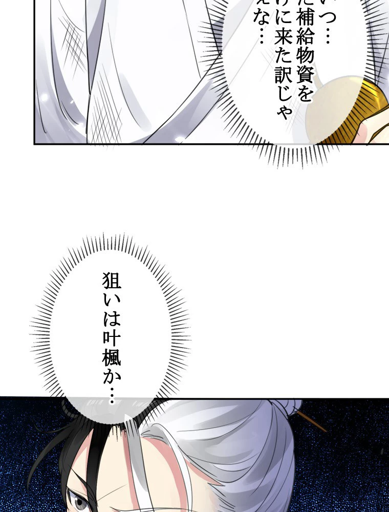 時をかける武者 19話 - 50