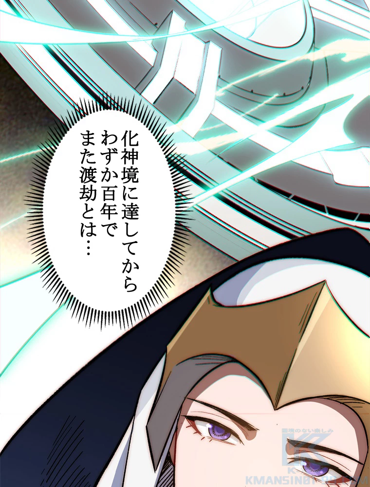 修業マニアはゲームマスター？ 61話 - 28