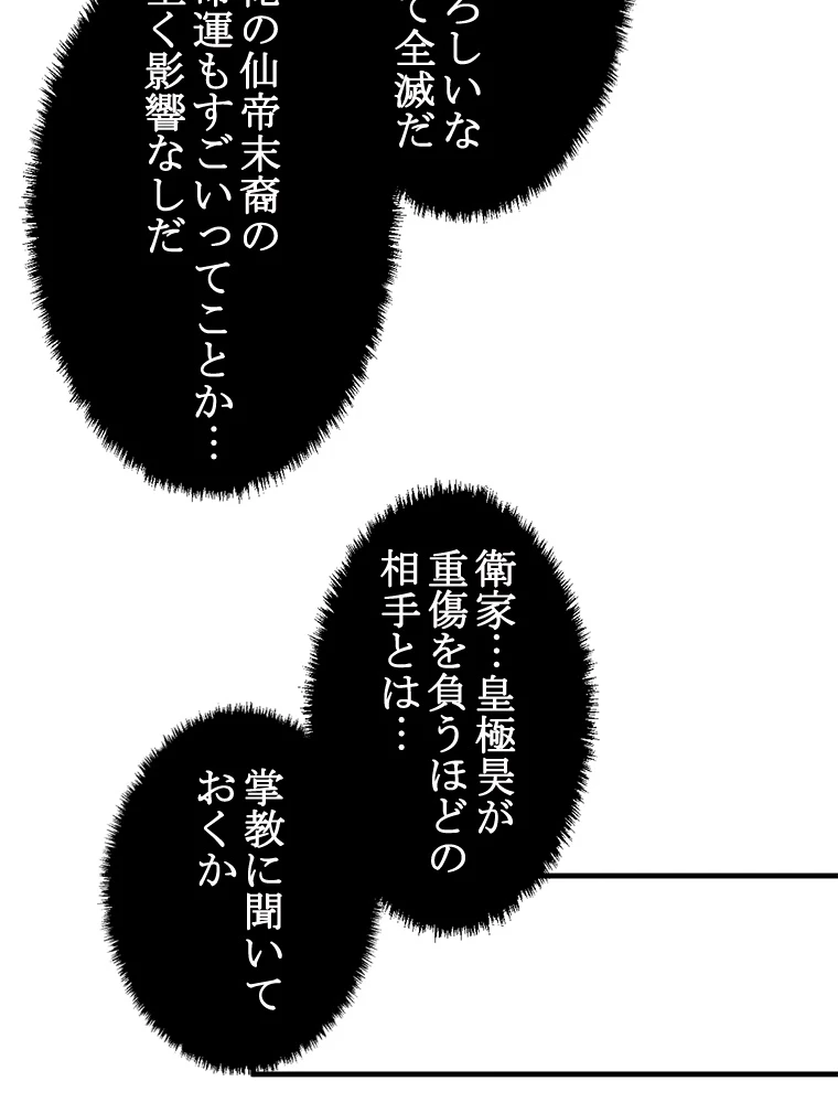 修業マニアはゲームマスター？ 64話 - 32