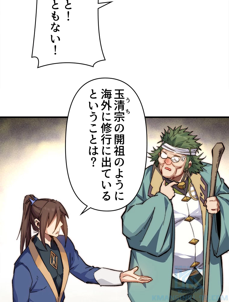 修業マニアはゲームマスター？ 63話 - 28