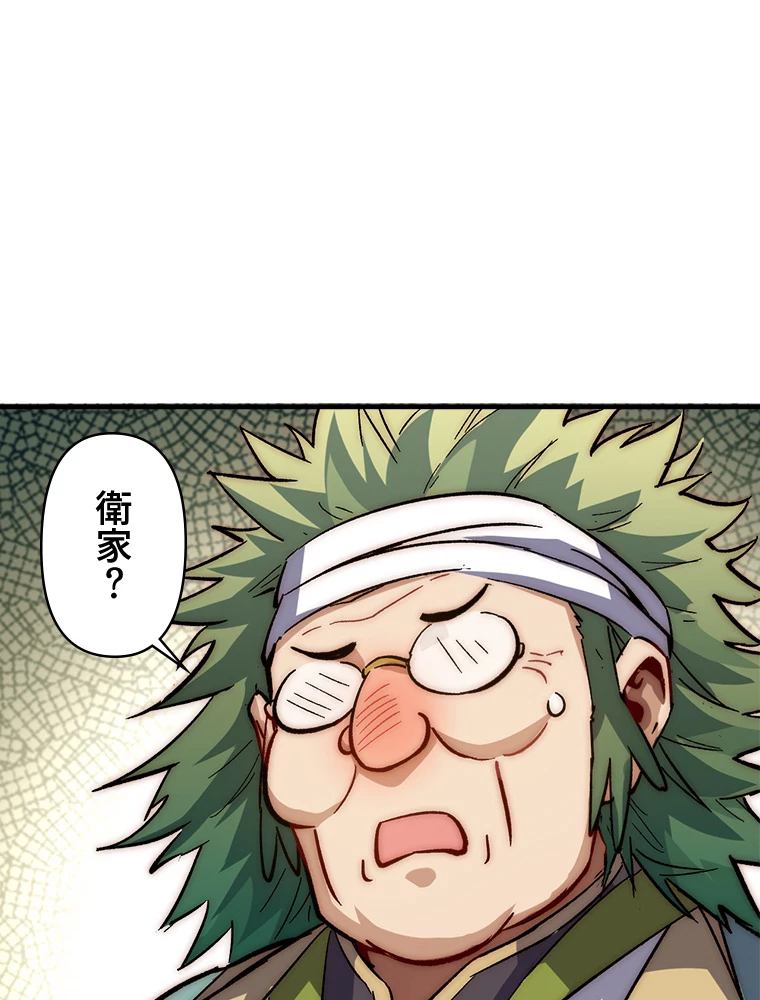 修業マニアはゲームマスター？ 64話 - 33