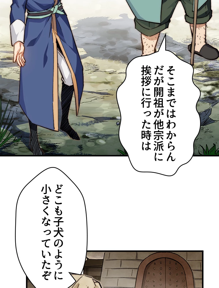 修業マニアはゲームマスター？ 63話 - 29