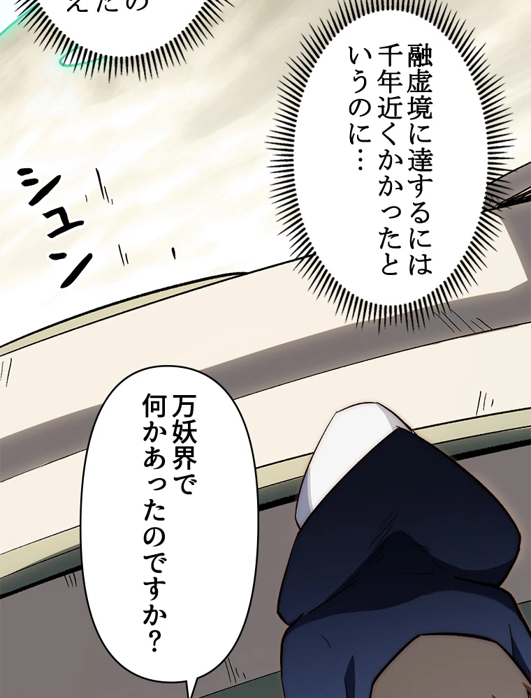 修業マニアはゲームマスター？ 61話 - 30