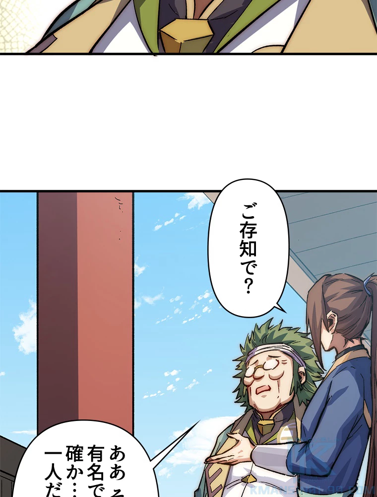 修業マニアはゲームマスター？ 64話 - 34