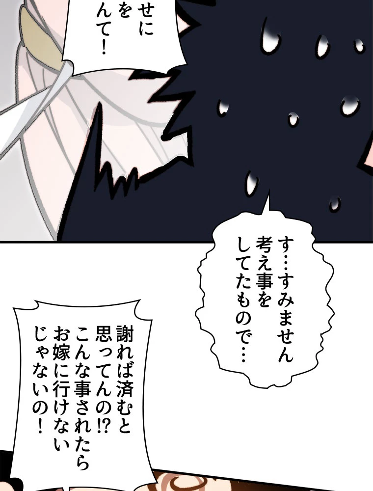 修業マニアはゲームマスター？ 65話 - 38
