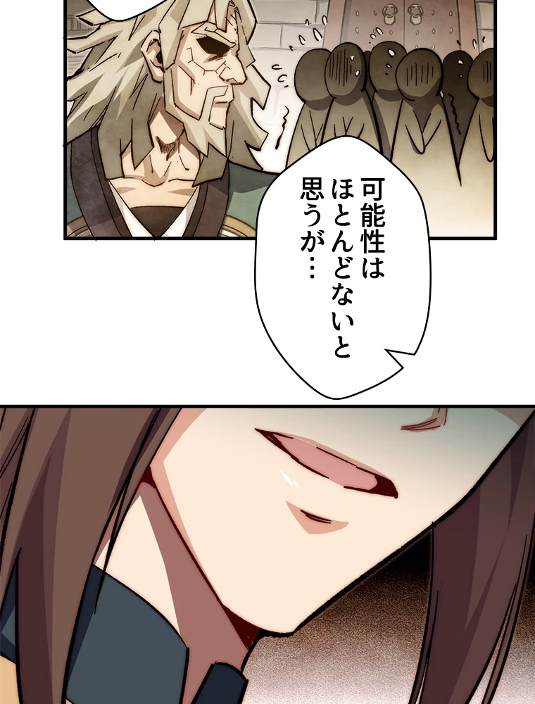 修業マニアはゲームマスター？ 63話 - 30