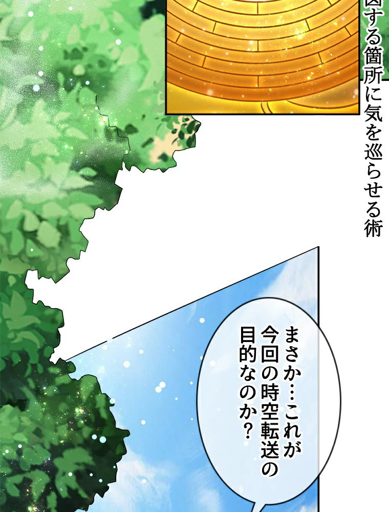 時をかける武者 15話 - 30