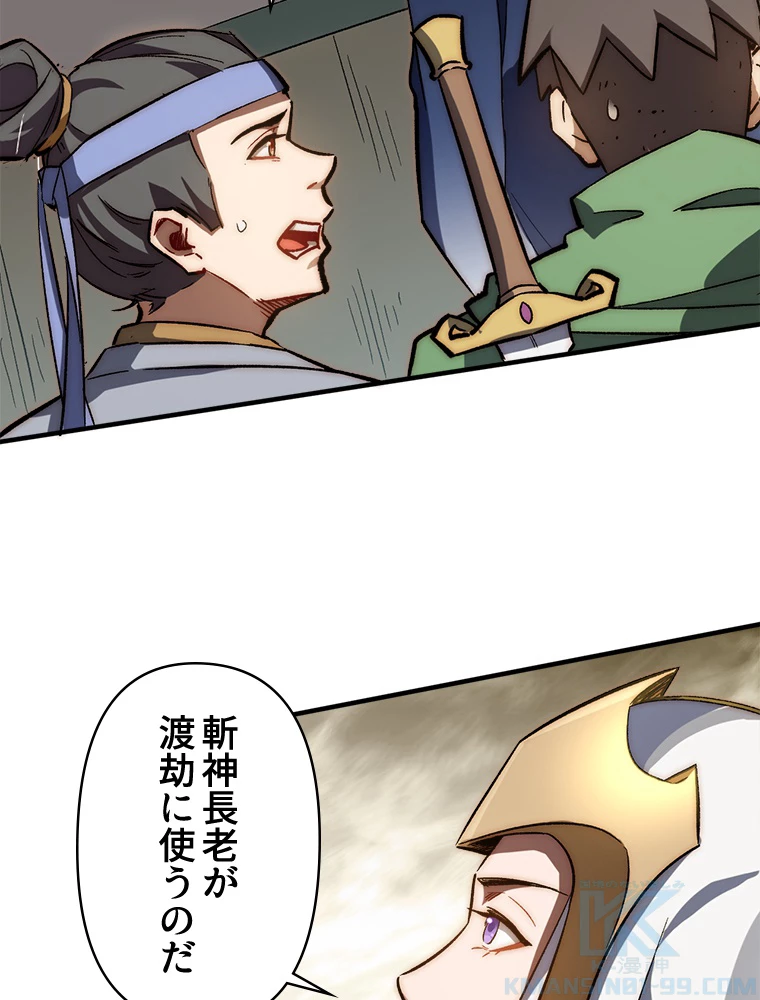 修業マニアはゲームマスター？ 61話 - 31