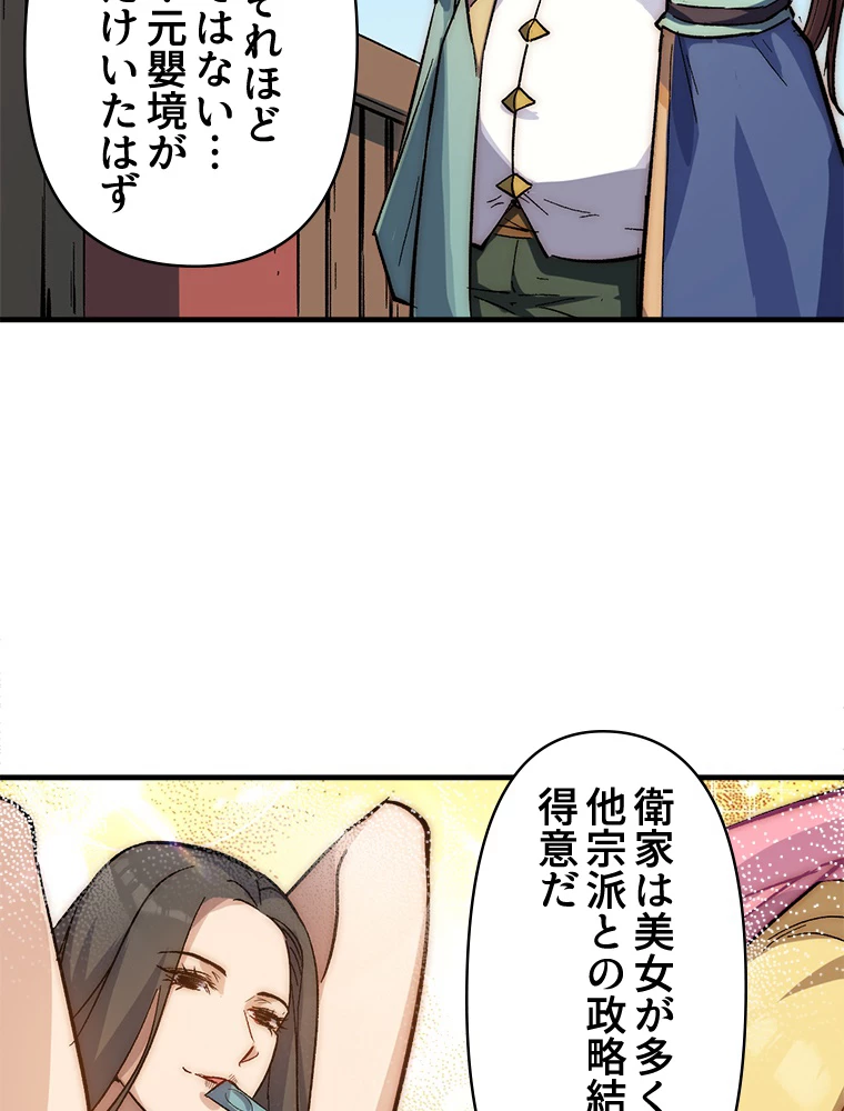 修業マニアはゲームマスター？ 64話 - 35