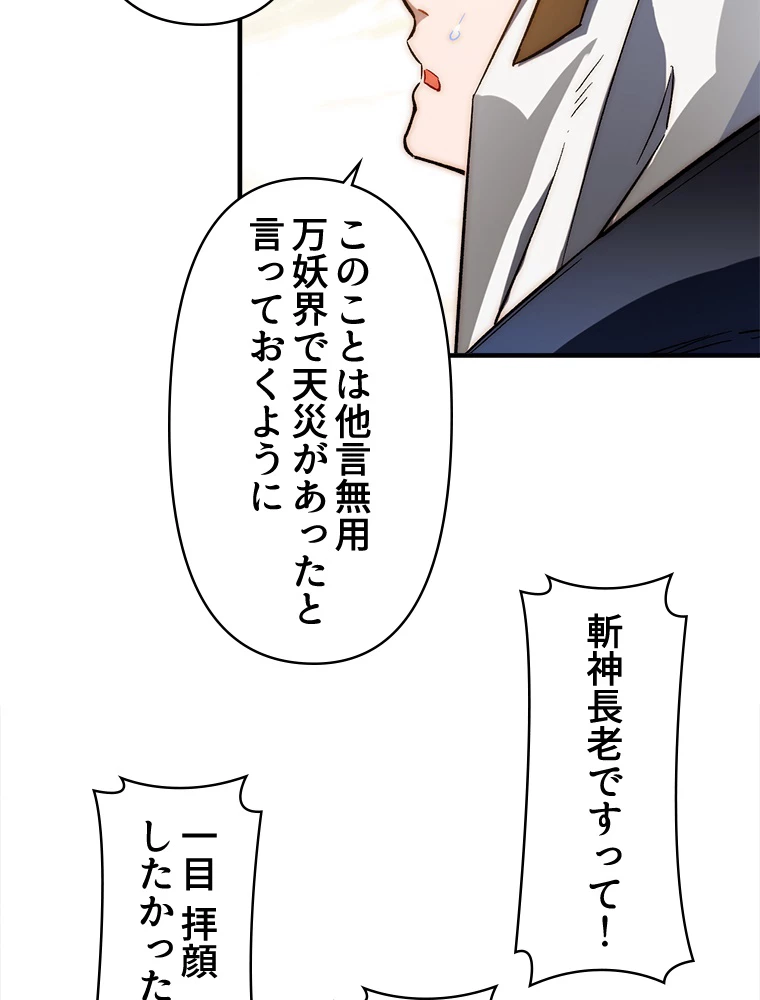 修業マニアはゲームマスター？ 61話 - 32