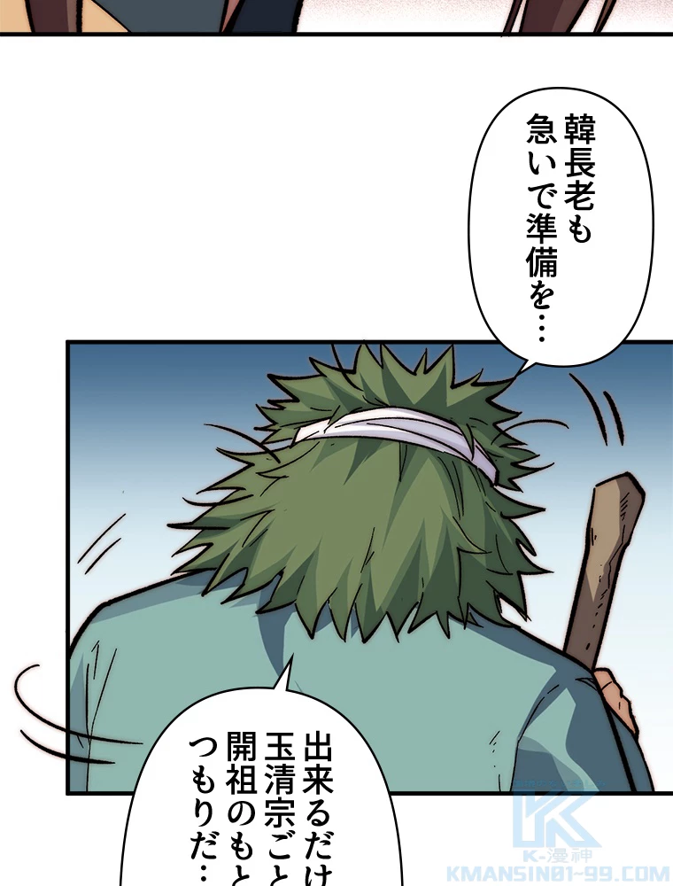 修業マニアはゲームマスター？ 63話 - 31