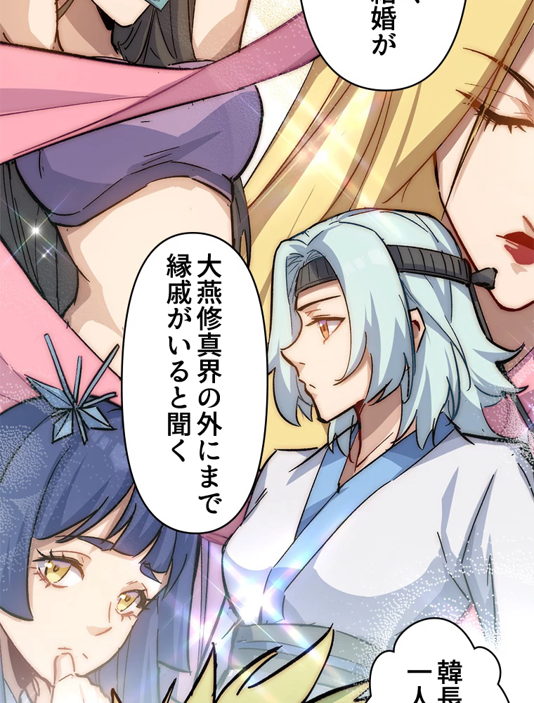 修業マニアはゲームマスター？ 64話 - 36