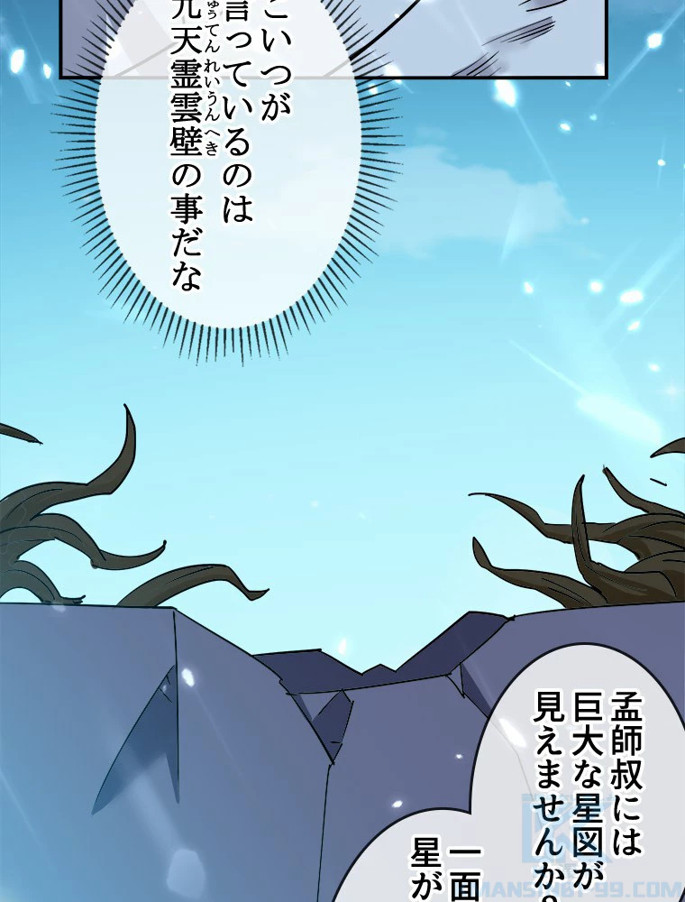 時をかける武者 17話 - 46