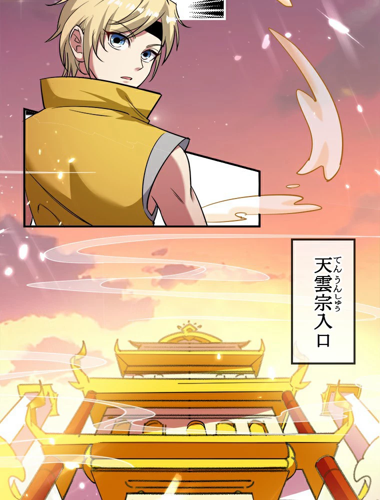 時をかける武者 1話 - 3