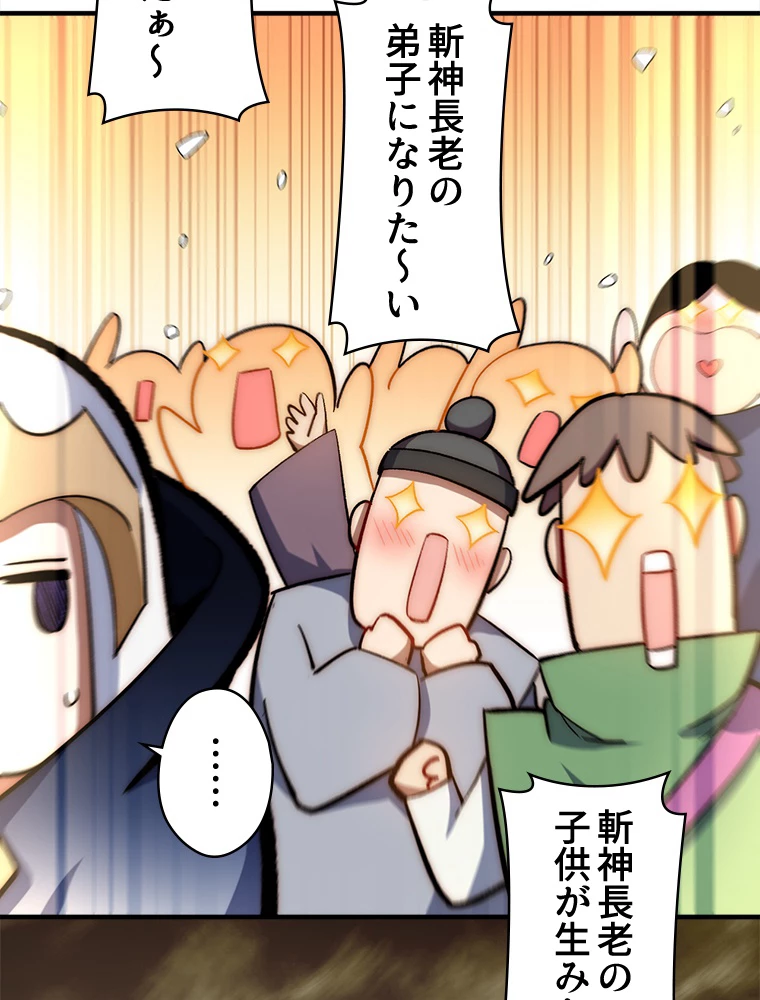修業マニアはゲームマスター？ 61話 - 33