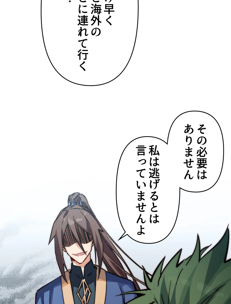 修業マニアはゲームマスター？ 63話 - 32