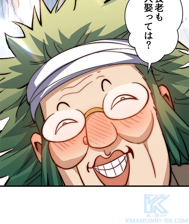 修業マニアはゲームマスター？ 64話 - 37
