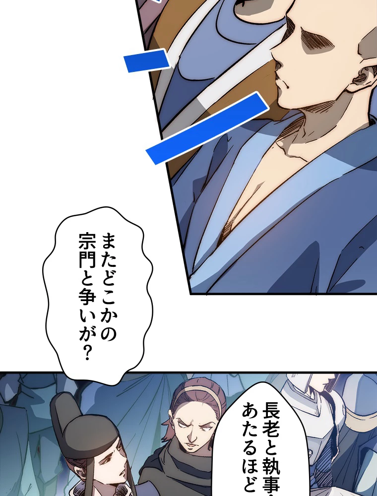 修業マニアはゲームマスター？ 54話 - 5