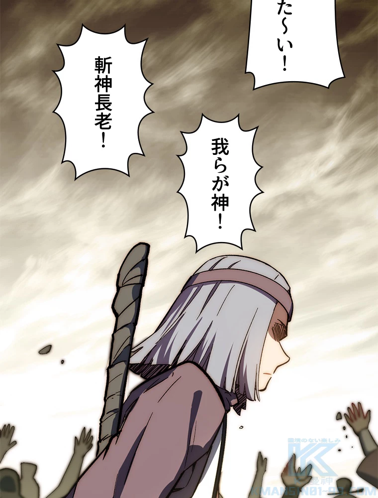 修業マニアはゲームマスター？ 61話 - 34