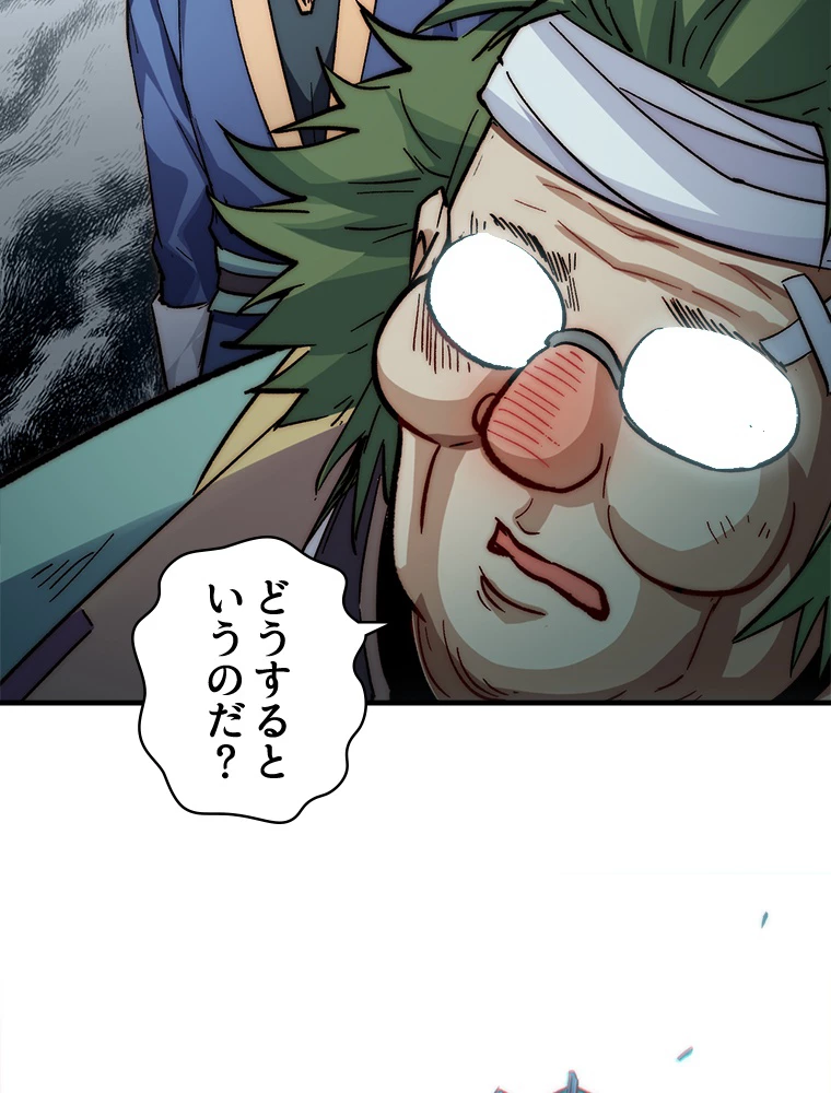 修業マニアはゲームマスター？ 63話 - 33