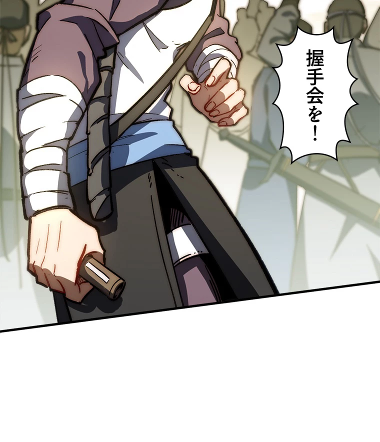 修業マニアはゲームマスター？ 61話 - 35