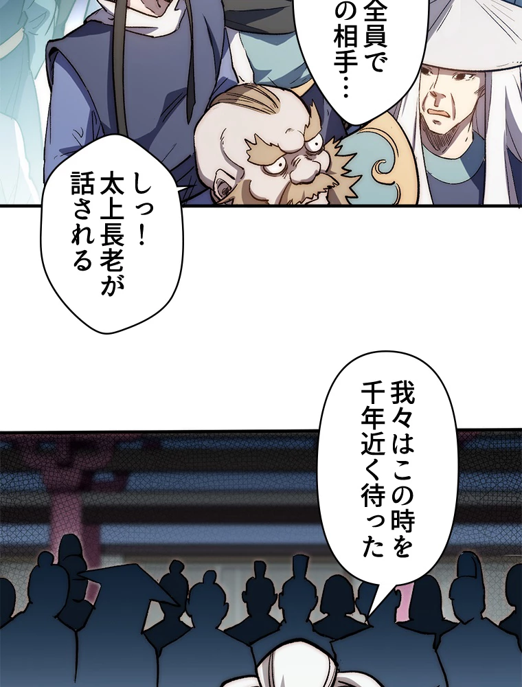 修業マニアはゲームマスター？ 54話 - 6
