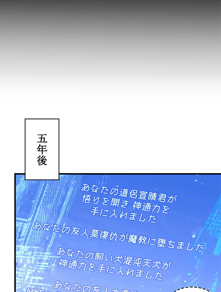 修業マニアはゲームマスター？ 59話 - 27