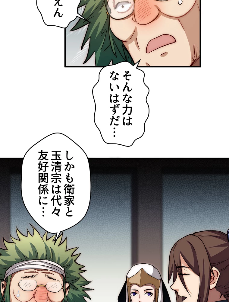 修業マニアはゲームマスター？ 64話 - 39
