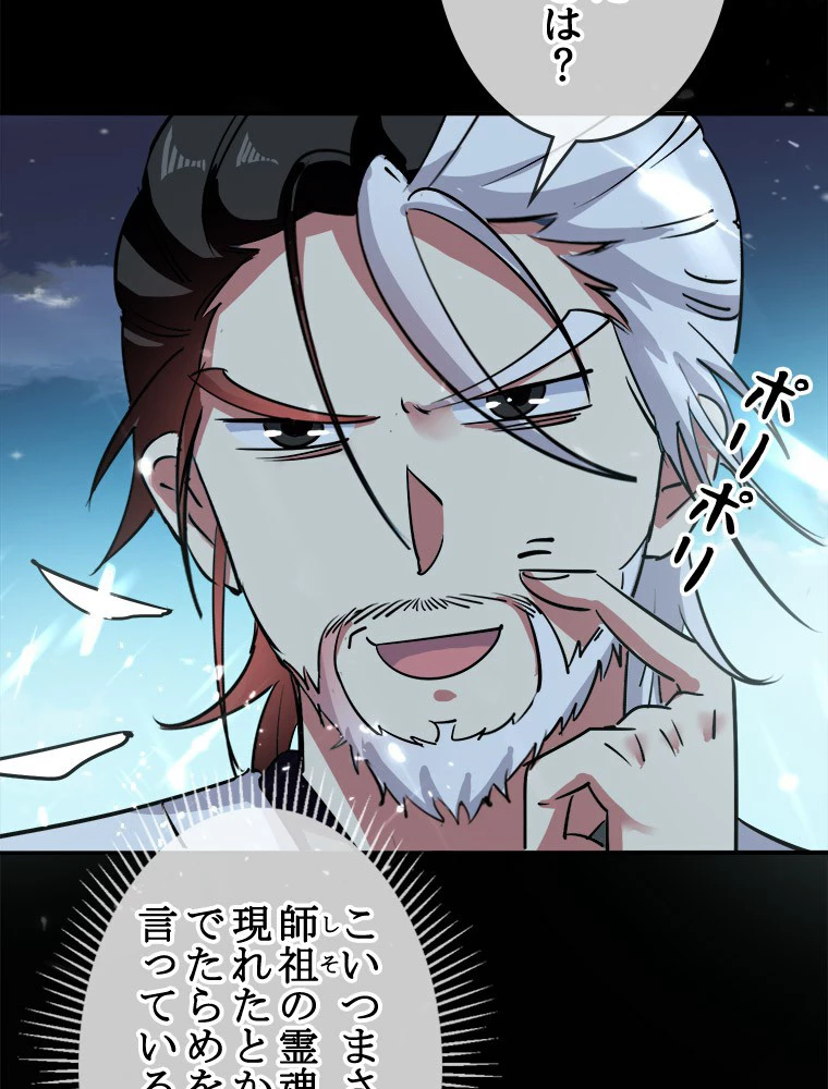 時をかける武者 17話 - 50