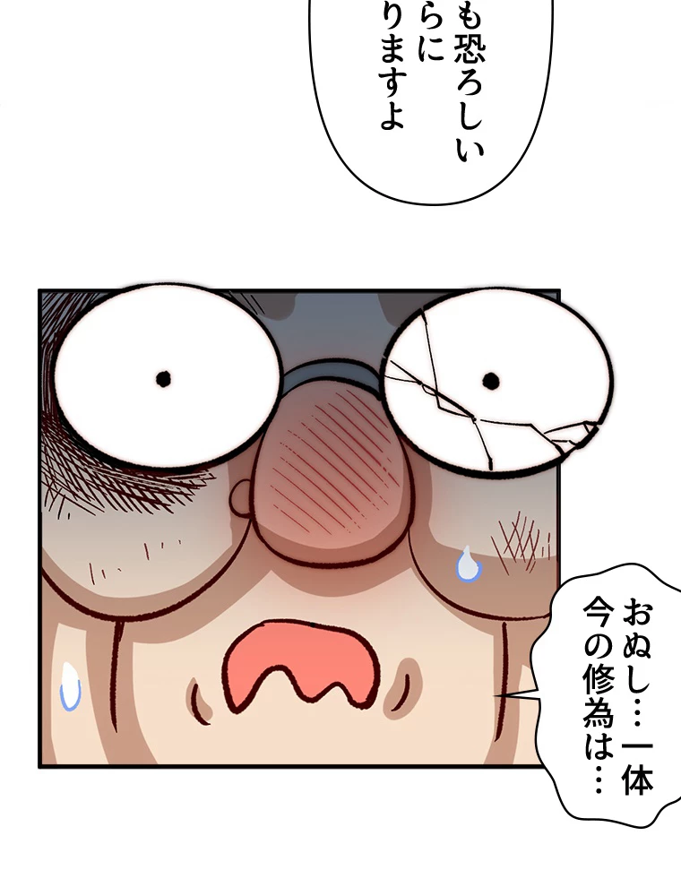 修業マニアはゲームマスター？ 63話 - 35