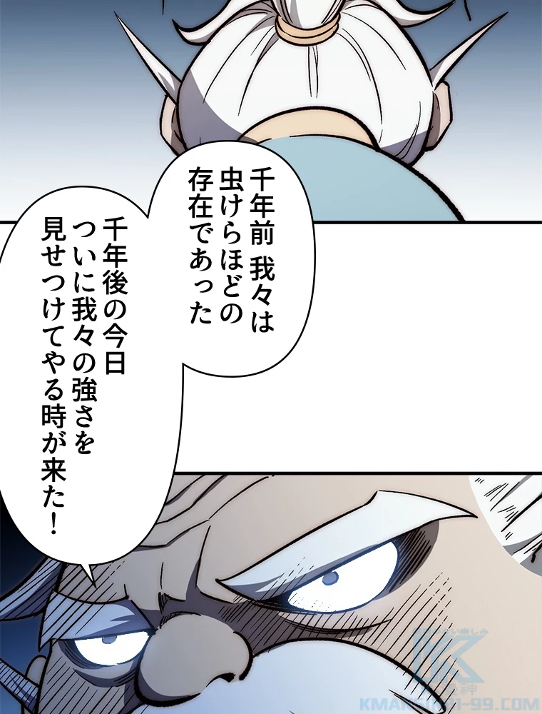 修業マニアはゲームマスター？ 54話 - 7