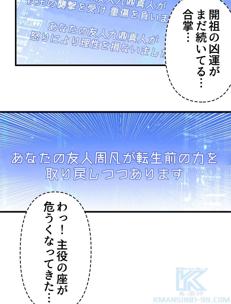 修業マニアはゲームマスター？ 59話 - 28