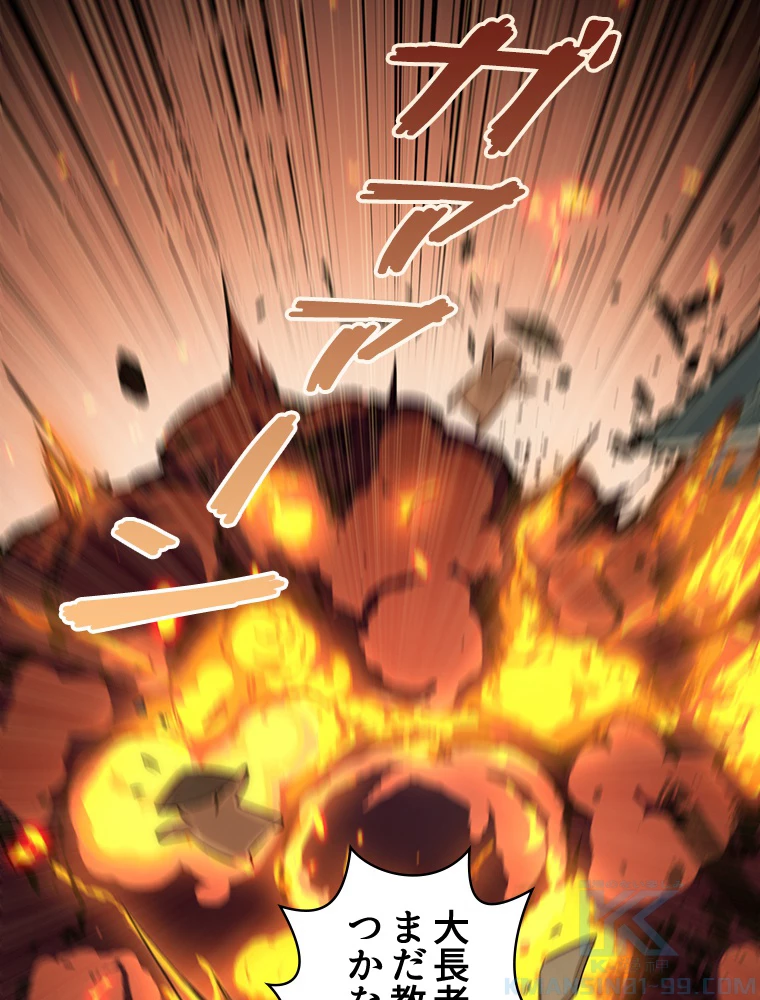 修業マニアはゲームマスター？ 53話 - 4