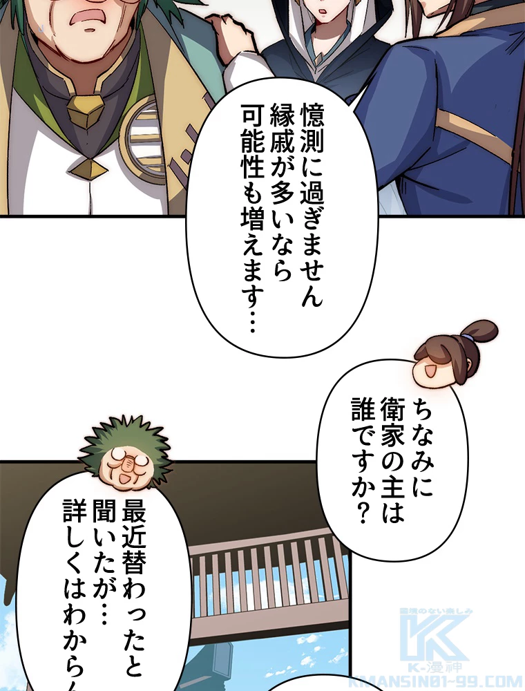 修業マニアはゲームマスター？ 64話 - 40