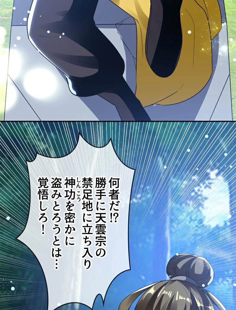 時をかける武者 15話 - 36