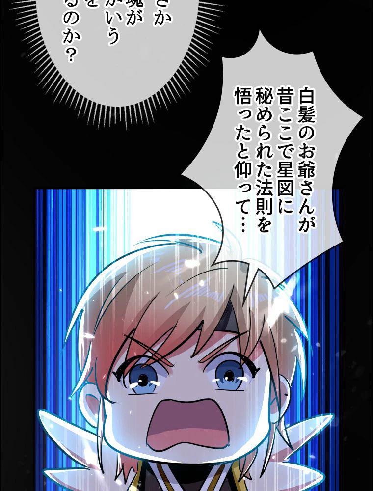 時をかける武者 17話 - 51