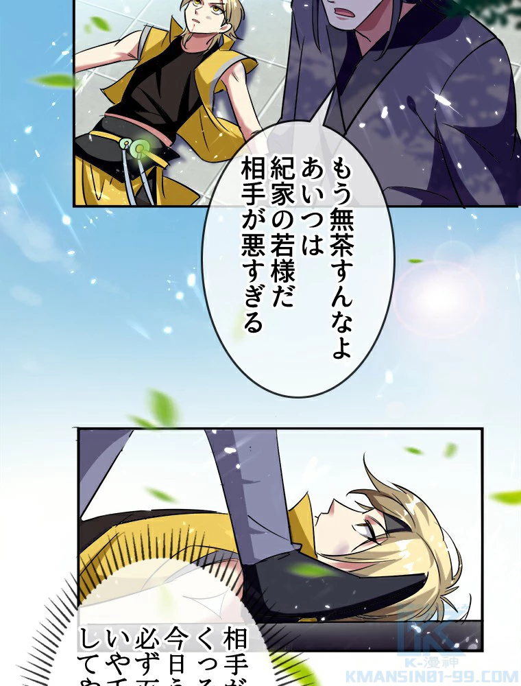 時をかける武者 2話 - 7