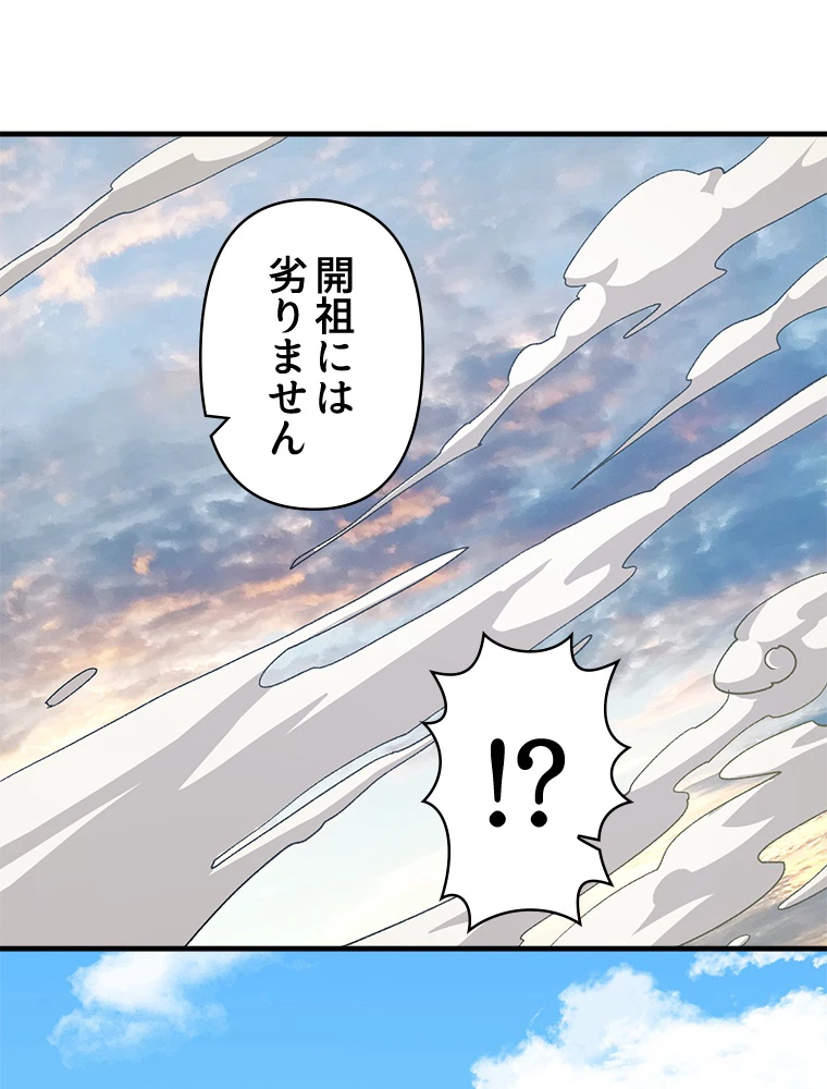 修業マニアはゲームマスター？ 63話 - 36