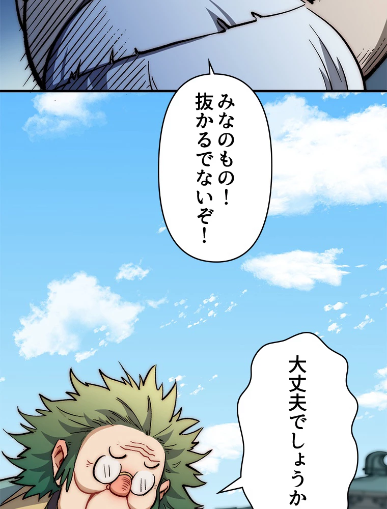 修業マニアはゲームマスター？ 54話 - 8