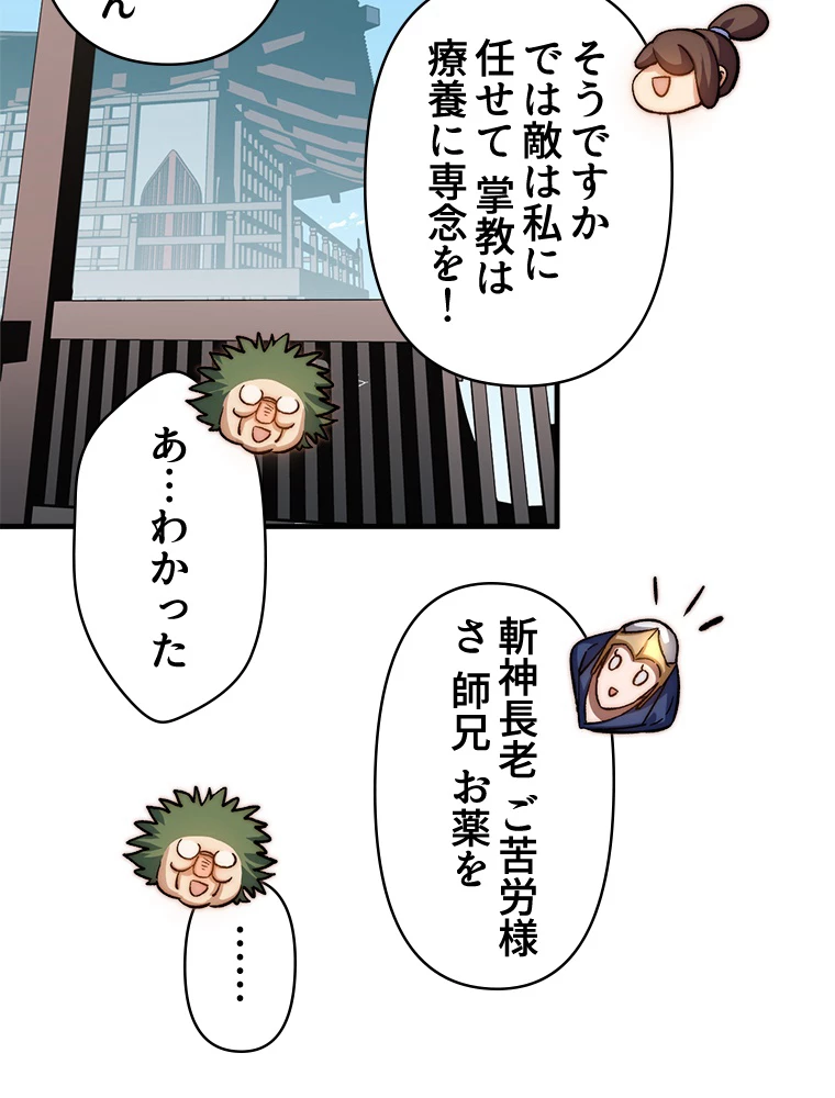 修業マニアはゲームマスター？ 64話 - 41