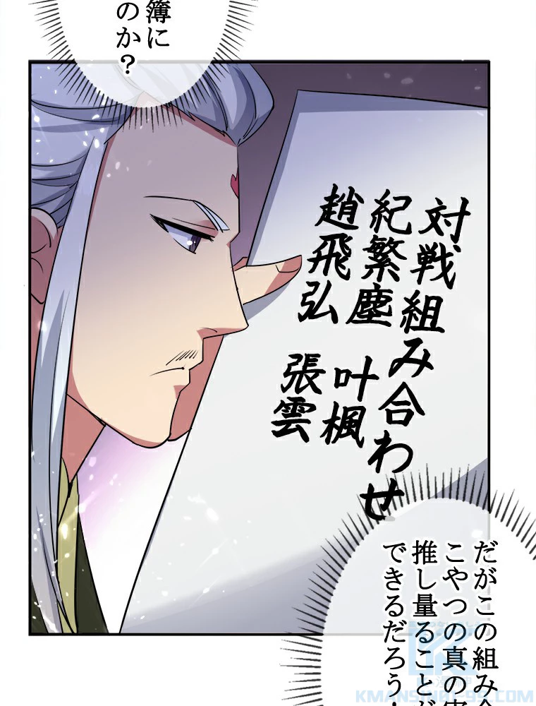 時をかける武者 8話 - 25