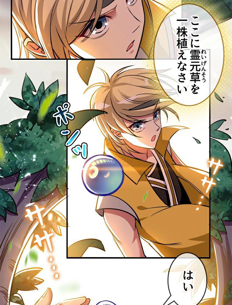 時をかける武者 1話 - 8