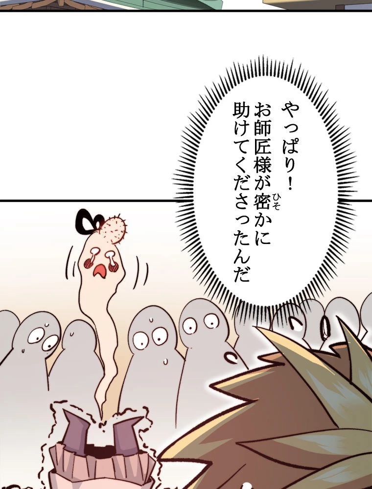 修業マニアはゲームマスター？ 65話 - 45