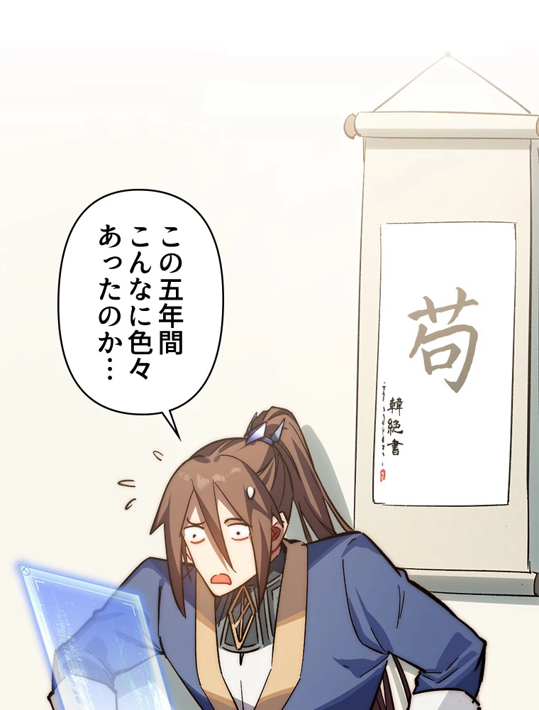 修業マニアはゲームマスター？ 59話 - 30