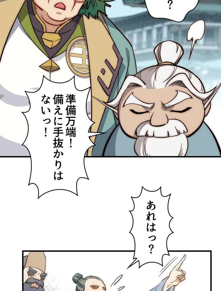 修業マニアはゲームマスター？ 54話 - 9